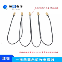 Stage light 10A glued wood inserts one drag four flame retardant flat power cord No oxygen copper parlamp light speed light power cord