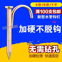 The staple pin tube ma ding Wall PPR pipe hook pins iron nail wall nail cement ding gou thickening