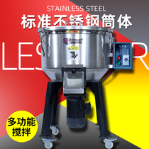 Feed mixer plastic color mixing mixer color mixing machine mixing machine plastic vertical stainless steel breeding mixer