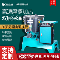 Plastic mixer industrial equipment high speed small horizontal heating stainless steel vertical breeding household mix