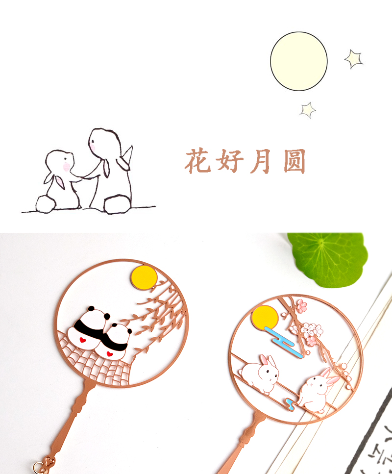 花好月圆团扇书签中国风金属古典文艺新年礼品情人节中秋节礼物