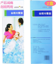 2 boxes of Lezhi Shun delivery after caesarean section dual-use pain reduction parturient parturient wound ice pad cold compress pad
