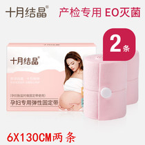 October Jingjing tire monitoring belt pregnant women test belt 6X130cm two extended and widened elastic strap