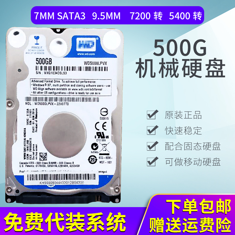 500G laptop hard drive serial port sata3 ultra - thin 7mm9mm high speed cache silent 2 5 inch mechanical disk