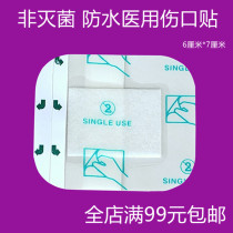 Non-sterile soft wound waterproof patch Swimming bath Transparent navel patch Acupoint plaster wound patch 6CM*7CM