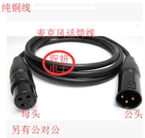 Mixer Cannon male-to-female balance Cannon wire microphone microphone wire oxygen-free copper core lossless sound quality extension cord