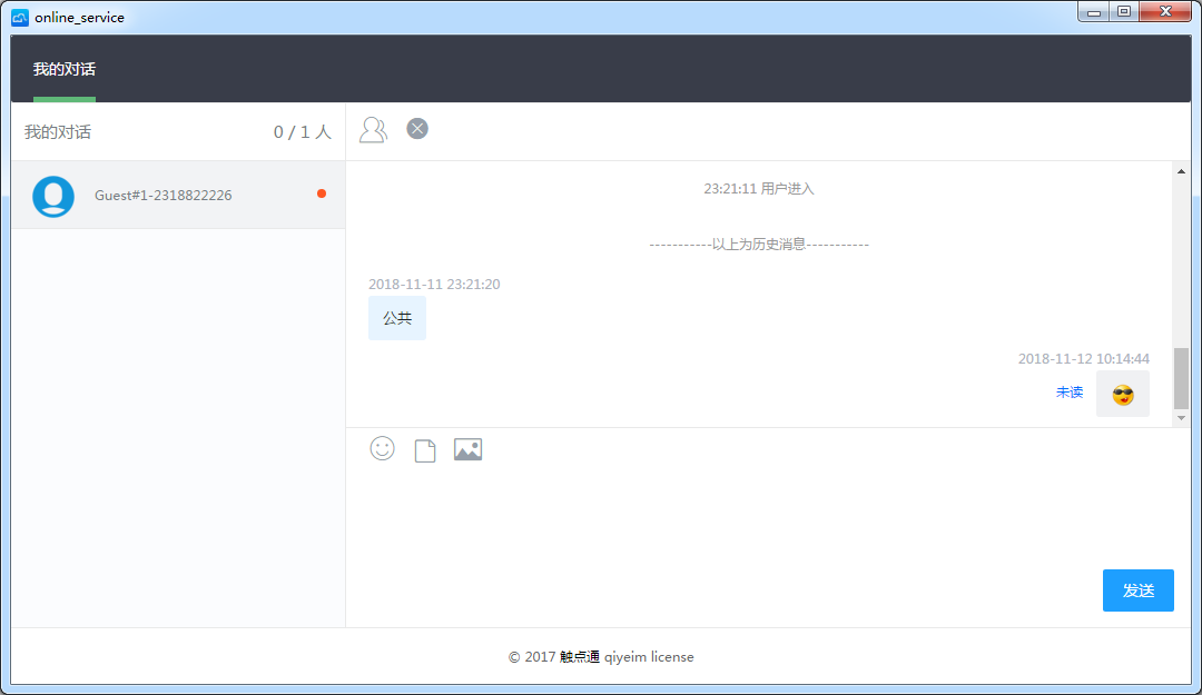 企业im 即时通讯 即时通信开发已有成品支持pc端和手机端