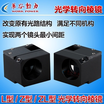 Optical steering prism Dinggio distal lens Visual L type Z type ZL shaped cross up and down alignment steering prism