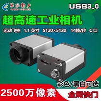 Ultra HD high speed 5K industrial camera 25 million pixels USB3 0 global shutter fly slapping 1 1 big face formation