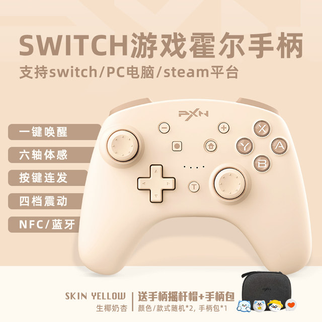 PXN Lai Shida Nintendo switch handle nspro game console oled wireless game joystick Zelda Mario racing charging original domestic burst wake up monster hunter