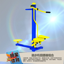 Stepping machine twist waist combination national path Park Square outdoor fitness equipment outdoor community sports
