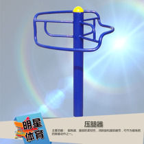 Three three-person leg press outdoor outdoor fitness equipment path Square community middle-aged and elderly peoples home