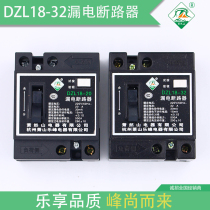 DZL18-20 Hangzhou Xiaoshan leakage Jinfeng type leakage circuit breaker leakage protector JFL18-20 Lefeng