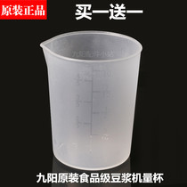 Joyoung original accessories new soymilk machine bean small cup dry bean measuring cup universal type filled with 100 grams