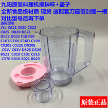 Joyoung cooking machine accessories JYL-C010 C012 C16V C16T C16D soy milk cup mixing cup with lid