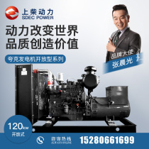 120KW Shangchai shares SC7H220D2 diesel generator set automatic hotel hospital building spare quark