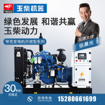 Guangxi Yuchai 30kw kilowatt automatic diesel generator set Building Hotel Hospital Breeding factory Ground quark
