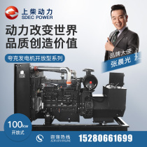 100KW Shangchai shares SC4H180D2 diesel generator set automatic hotel hospital building spare quark
