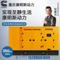 Mute 350kw Chongqing Cummins QSNT-G3 automatic diesel generator set hotel hospital building quark