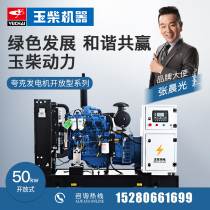 50kw Guangxi Yuchai YC4D90Z-D21 automatic diesel generator set Wine hospital breeding brushless quark