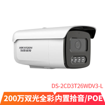 DS-2CD3T26DWDV3-L Haikang 2 million infrared white light dual light POE network HD surveillance camera