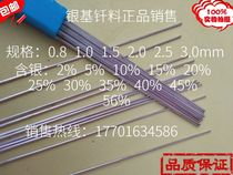 Shanghai CIMIC material L303 45% silver-based brazing filler metal silver electrode silver wire 0 8 1 0 2 0mm