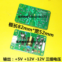 DVD EVD power supply board 3 sets of voltage 5V 12V-12V Size 82*52mm