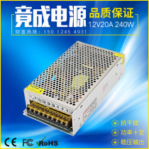 Jing finished brand 12V20A240WLED monitoring equipment full power switching power supply JCPOWER