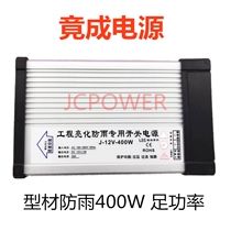 Jingcheng 12V33A400W sign luminous word LED light with light box profile rainproof switching power supply