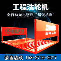 Fully automatic construction site washing machine engineering washing machine induction large vehicle flushing platform car wash platform manufacturer