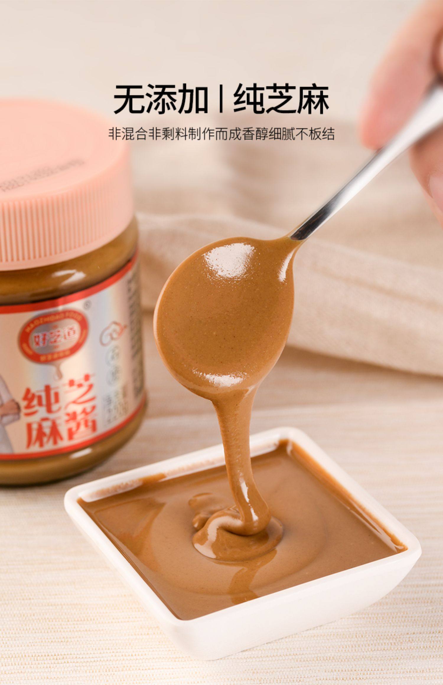 好芝道纯芝麻酱220g*3瓶装传统石磨工艺正宗火锅蘸料无添加花生酱_糖