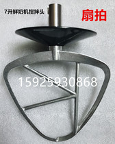 7-liter fresh milk machine Cream machine mixer Mixing head Fan pat net pat for Legend and Zengxiao