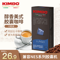 KIMBO Italian original imported No. 7 American capsule coffee 10 capsules compatible with nespresso coffee machine