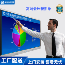 75 86-inch conference teaching machine intelligent tablet all-in-one machine is lower than Lao Luo wall-mounted interactive electronic whiteboard