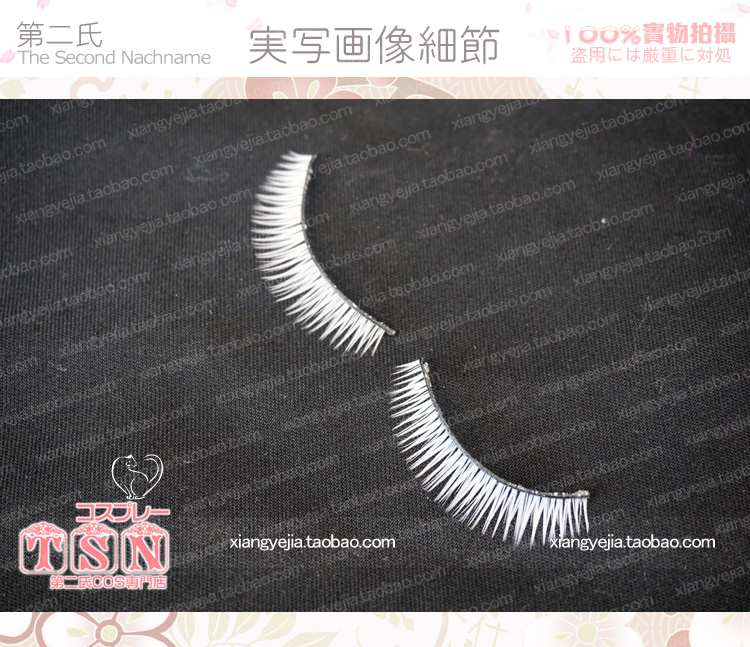 Second COS with Lolita baby-like makeup white eyelashes upper and lower eyelashes 881