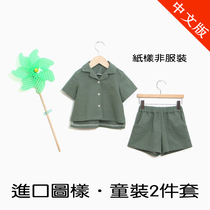 South Korea imported drawing pattern childrens summer dress pattern manual cutting childrens clothing 2 sets 1 to 1 pattern P1099