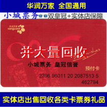 China Resources Tesco Card Music Purchase Supermarket Card China Resources Vanjia Shopping Card Cash Card Consumer Card 1000 National Universal