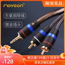 MOVE ON M-4 silver winding 3 5mm one point two channel Lotus RCA mobile phone computer audio cable