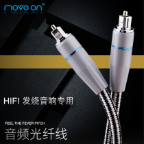 MOVE ON day poison fever grade digital fiber optic audio cable spdif square head opponent Port TV decoding sound box line