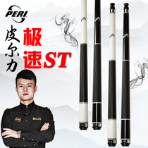 Pierli pool club big head top speed ST01 split Chinese black eight billiards club American nine ball billiards club