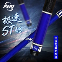 PERI Pierre Li club big head new speed ST03 black eight clubs American nine ball pool club