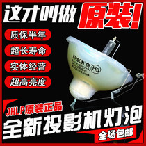 Original ELPLP67 ELPLP68 ELPLP57 ELPLP60 ELPLP61 Projector Bulb