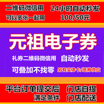 Yuan Tsu Electronic Voucher RMB100 RMB50 Gift Voucher 2-dimensional Dimensional Code Micro Credit voucher West Point Birthday Cake Turquoi