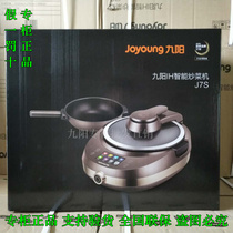Jiuyang J7S cooking machine automatic intelligent cooking robot cooking pot cooking pot Non-stick pan oil-free frying