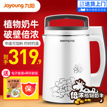 Jiuyang household soymilk machine small automatic multi-function cooking reservation flagship store official wall-free filtration