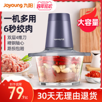 Jiuyang meat grinder household electric small multifunctional minced meat minced garlic minced stuffing machine meat mincer