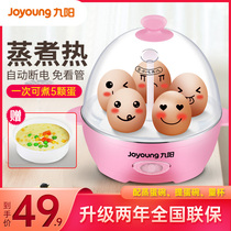 Jiuyang egg boiled multi-function boiled egg artifact smart egg steamer household mini breakfast egg machine small 5W05