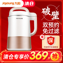 Jiuyang soymilk machine home automatic intelligent wall-breaking filter-free multi-function reservation flagship store rice paste machine beater