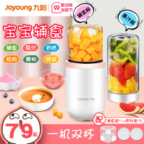Jiuyang juicer household fruit small electric juicer cooking mixing cup multifunctional portable juicer