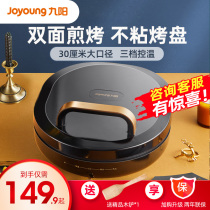 Jiuyang electric cake pan stall household double-sided heating deepened to increase fried pancake pancake machine egg roll fan Small New